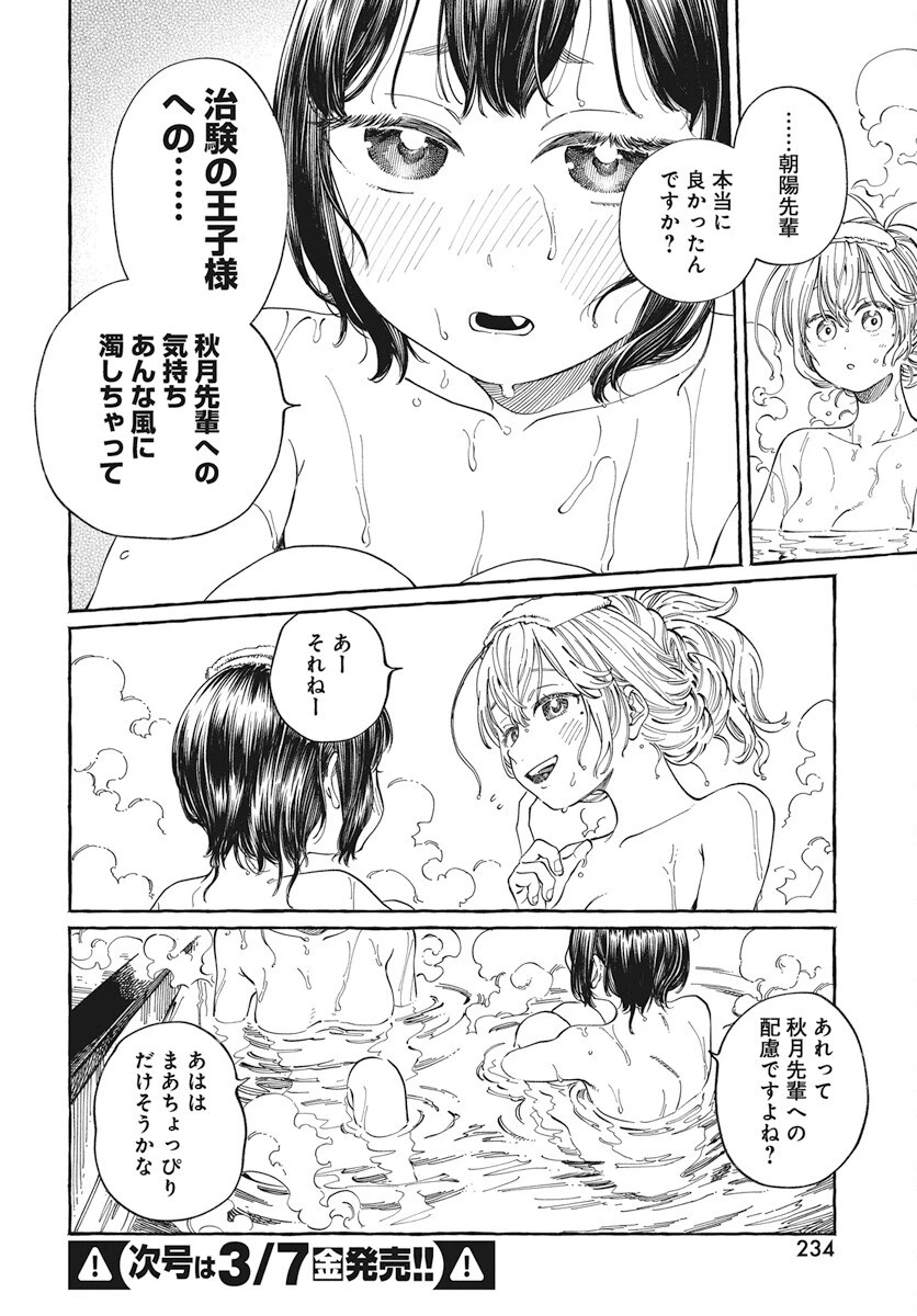 ぼくの好きな人が好きな人 第25話 - 26