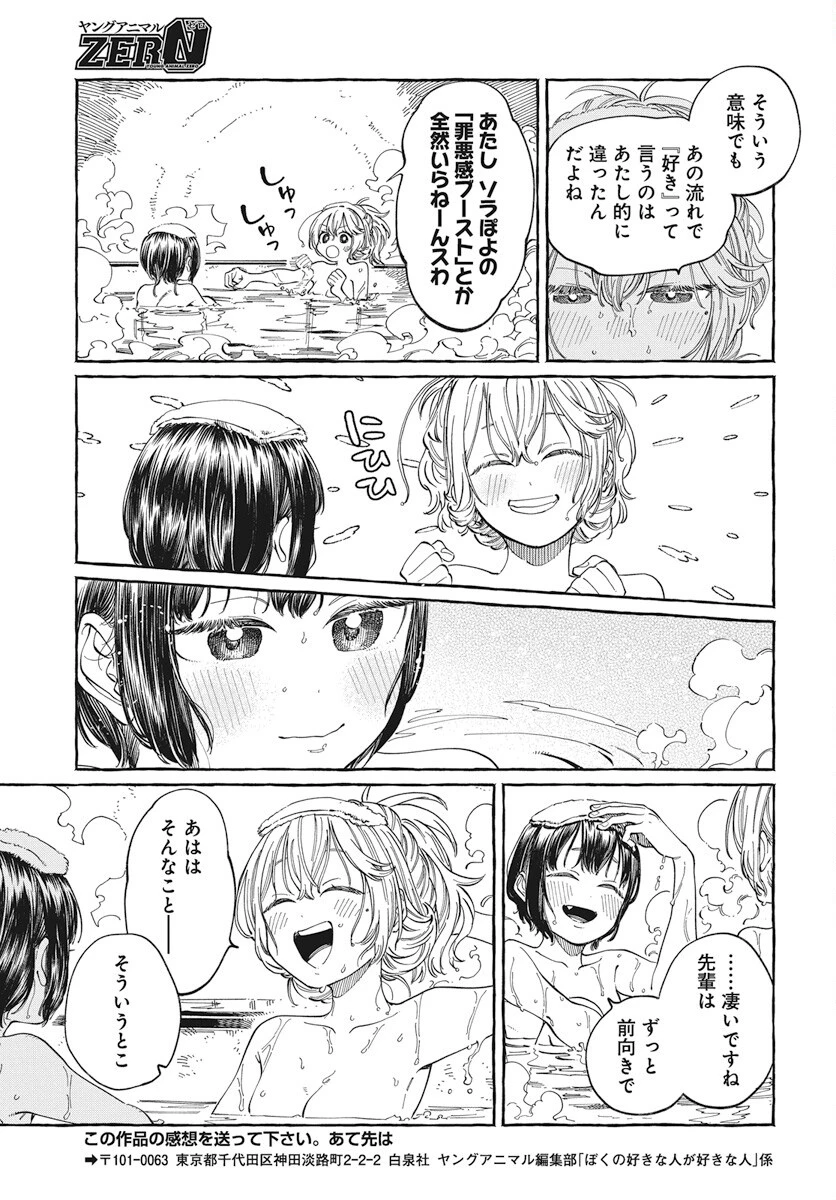 ぼくの好きな人が好きな人 第25話 - 29