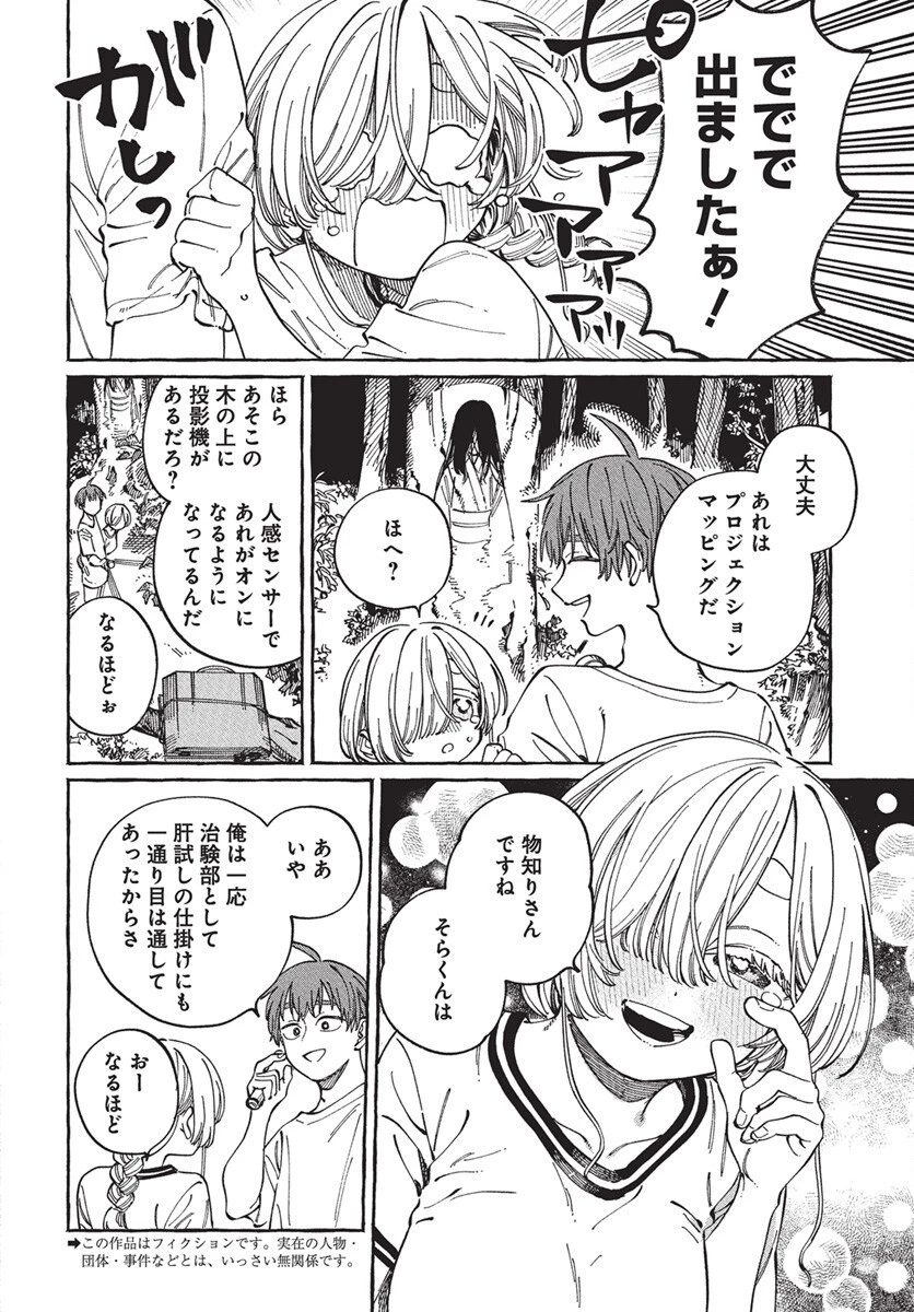 ぼくの好きな人が好きな人 第27話 - 2