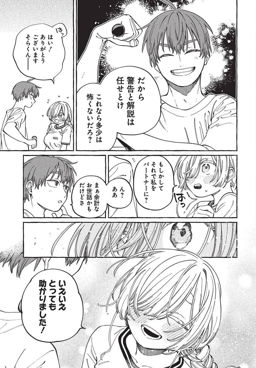 ぼくの好きな人が好きな人 第27話 - 3