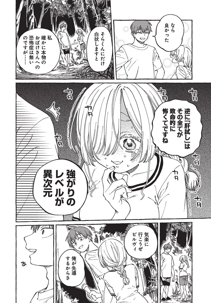 ぼくの好きな人が好きな人 第27話 - 4