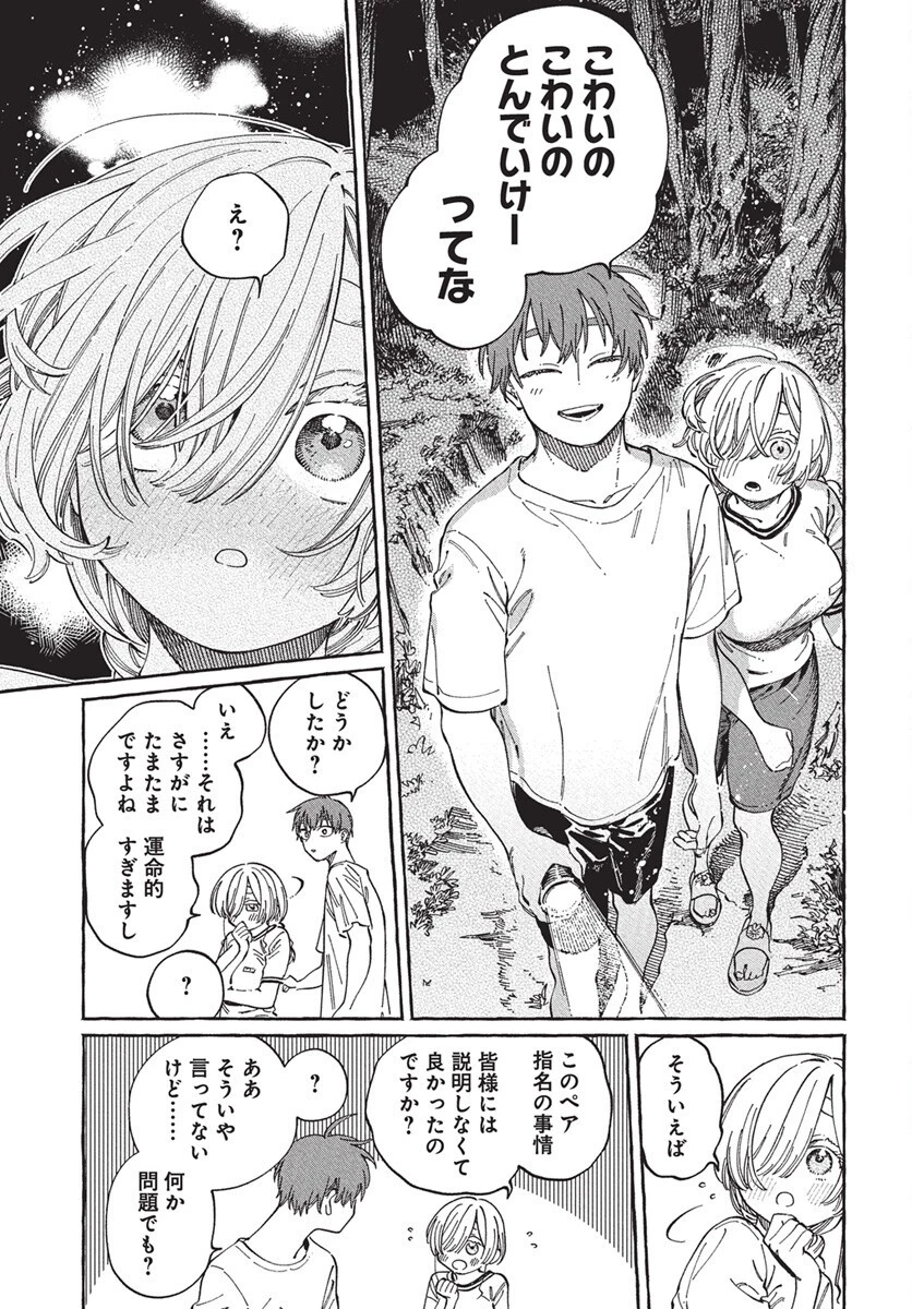 ぼくの好きな人が好きな人 第27話 - 5