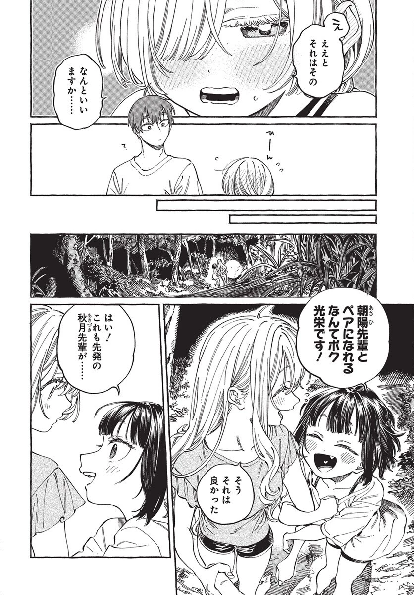 ぼくの好きな人が好きな人 第27話 - 6