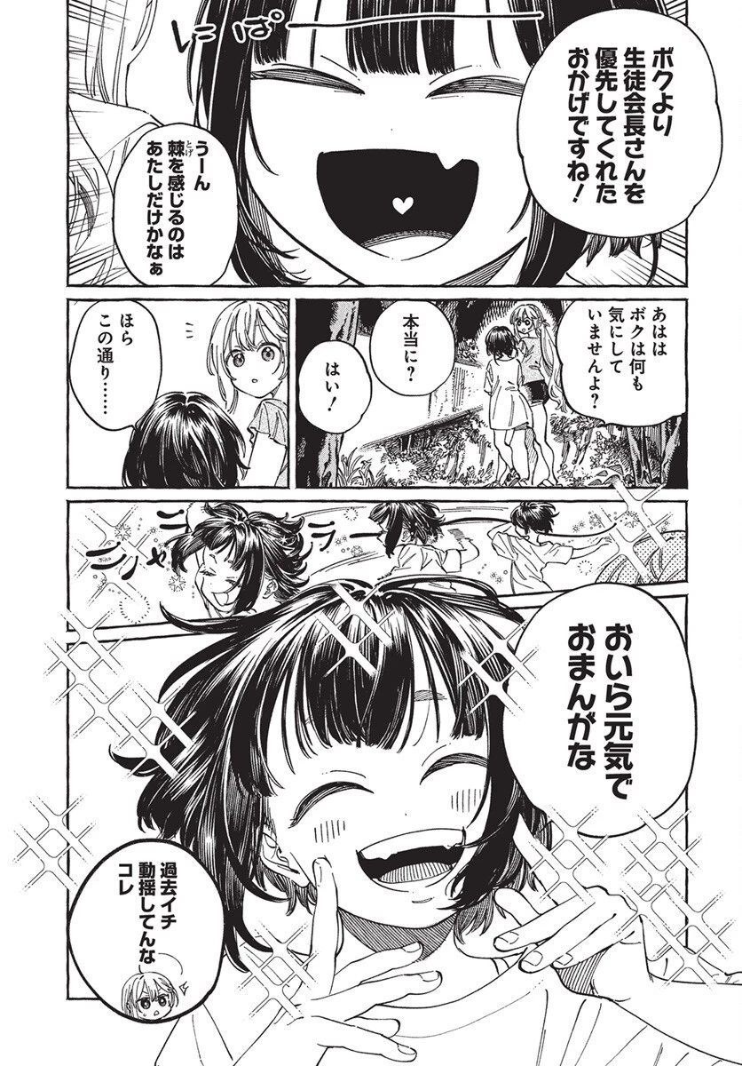 ぼくの好きな人が好きな人 第27話 - 7