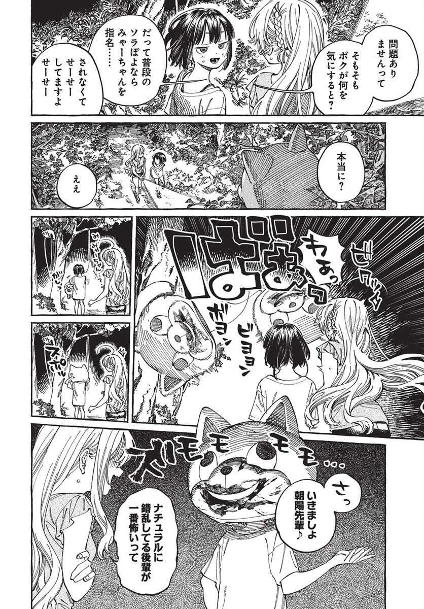 ぼくの好きな人が好きな人 第27話 - 8