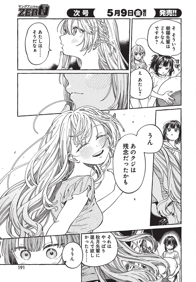 ぼくの好きな人が好きな人 第27話 - 9
