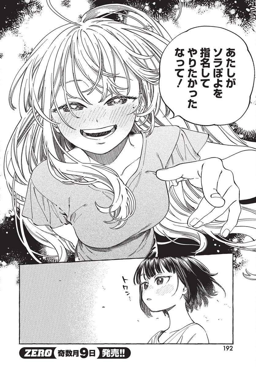 ぼくの好きな人が好きな人 第27話 - 10