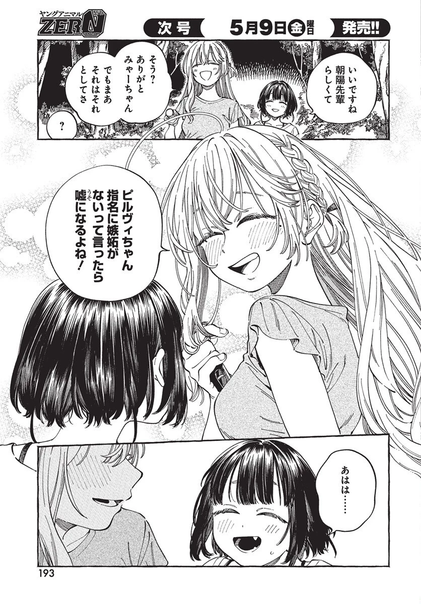 ぼくの好きな人が好きな人 第27話 - 11