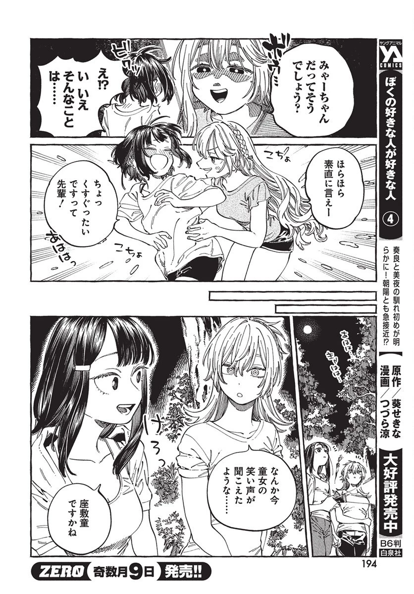 ぼくの好きな人が好きな人 第27話 - 12