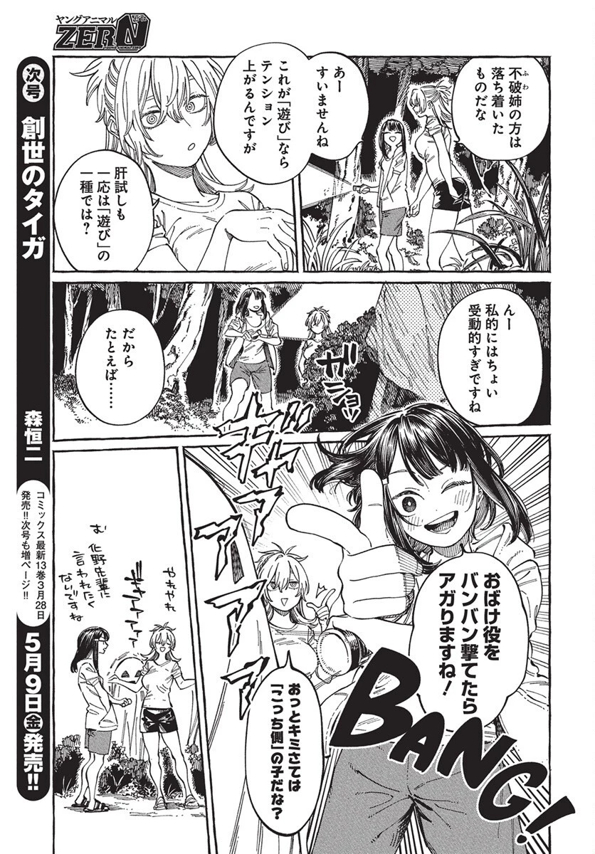 ぼくの好きな人が好きな人 第27話 - 13