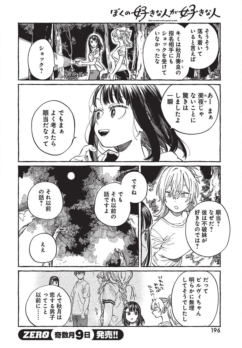 ぼくの好きな人が好きな人 第27話 - 14