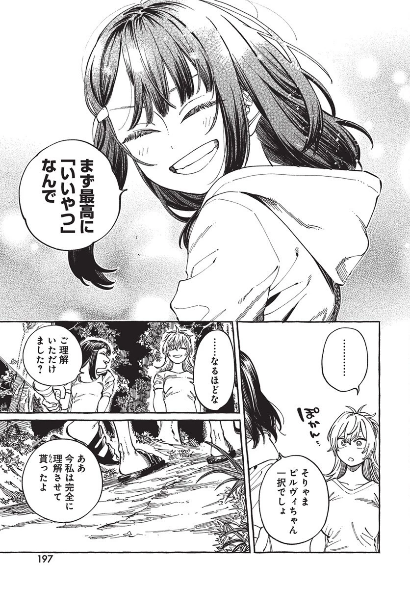 ぼくの好きな人が好きな人 第27話 - 15