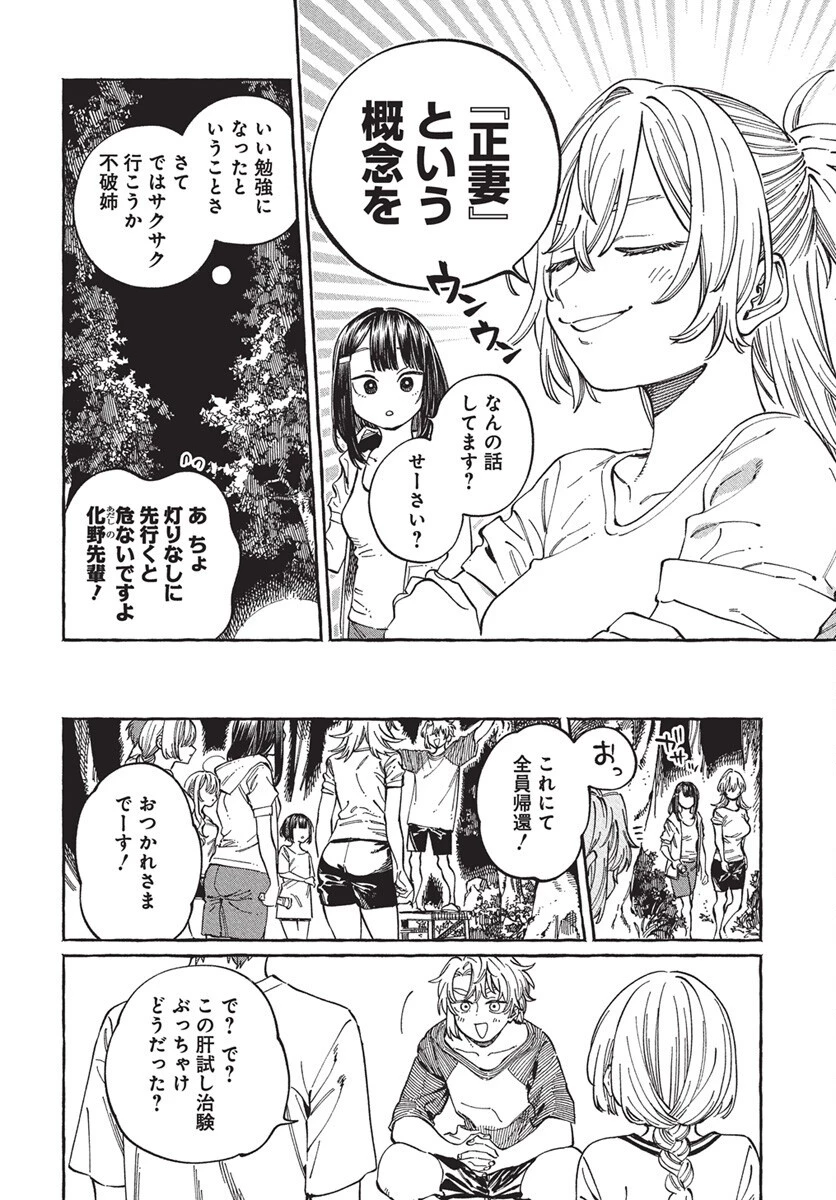 ぼくの好きな人が好きな人 第27話 - 16