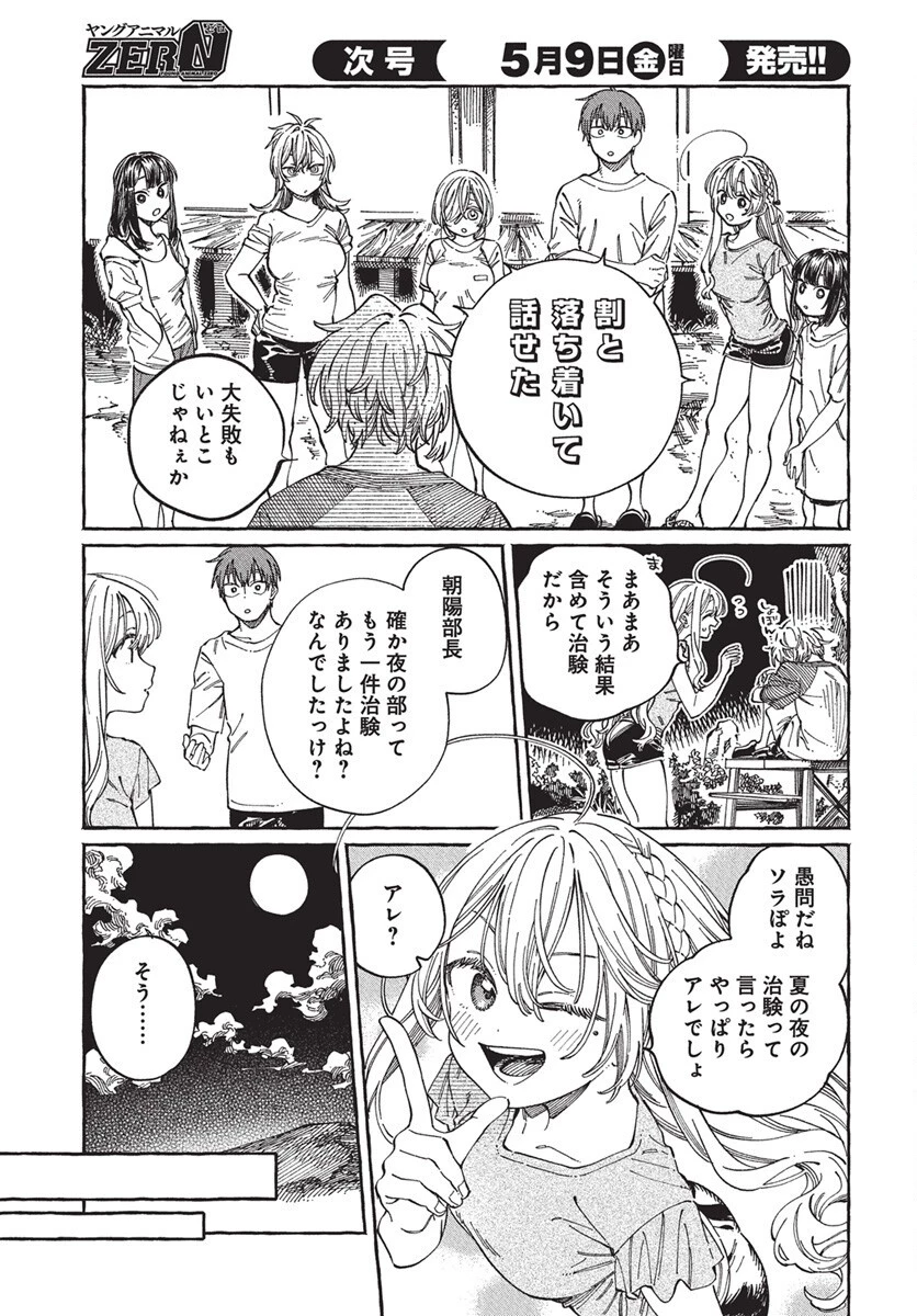 ぼくの好きな人が好きな人 第27話 - 17