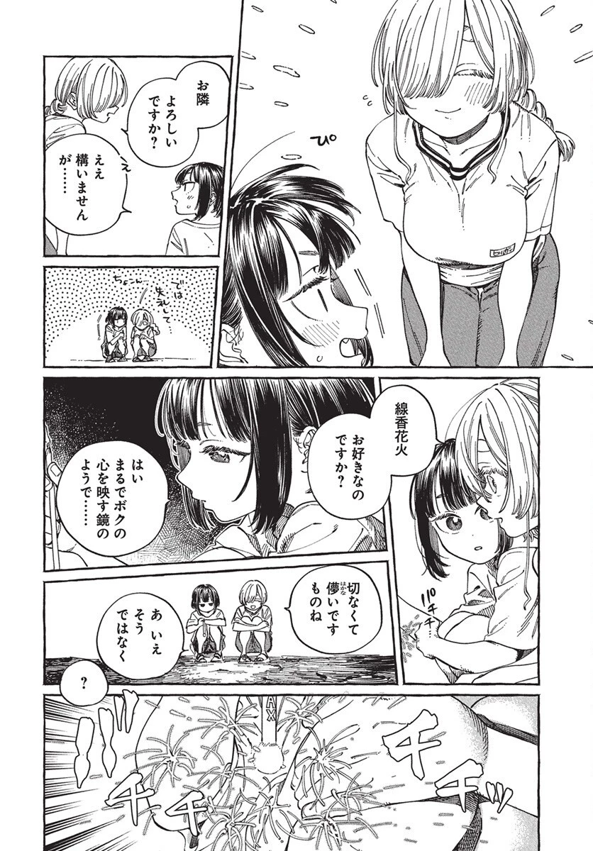 ぼくの好きな人が好きな人 第27話 - 20