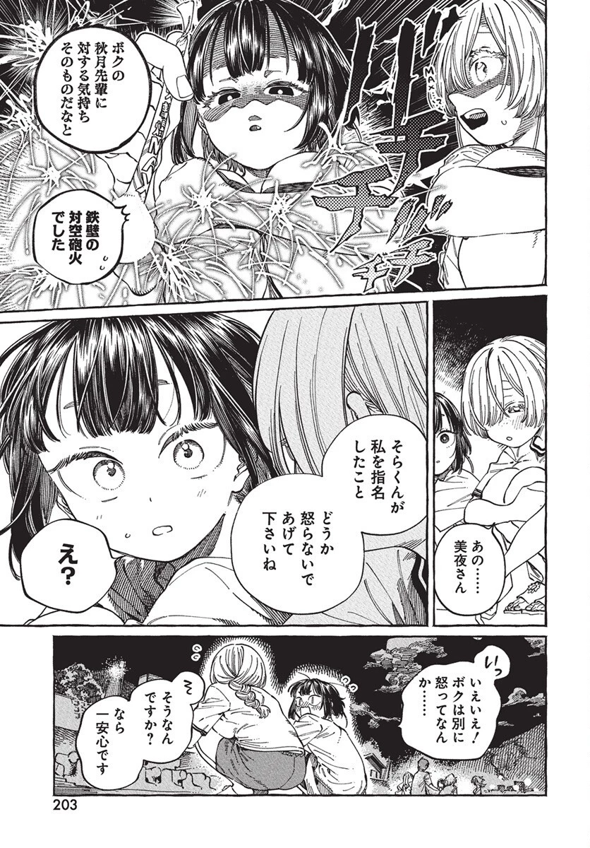 ぼくの好きな人が好きな人 第27話 - 21