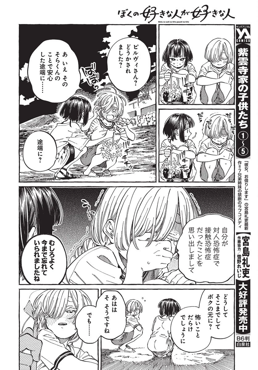 ぼくの好きな人が好きな人 第27話 - 22