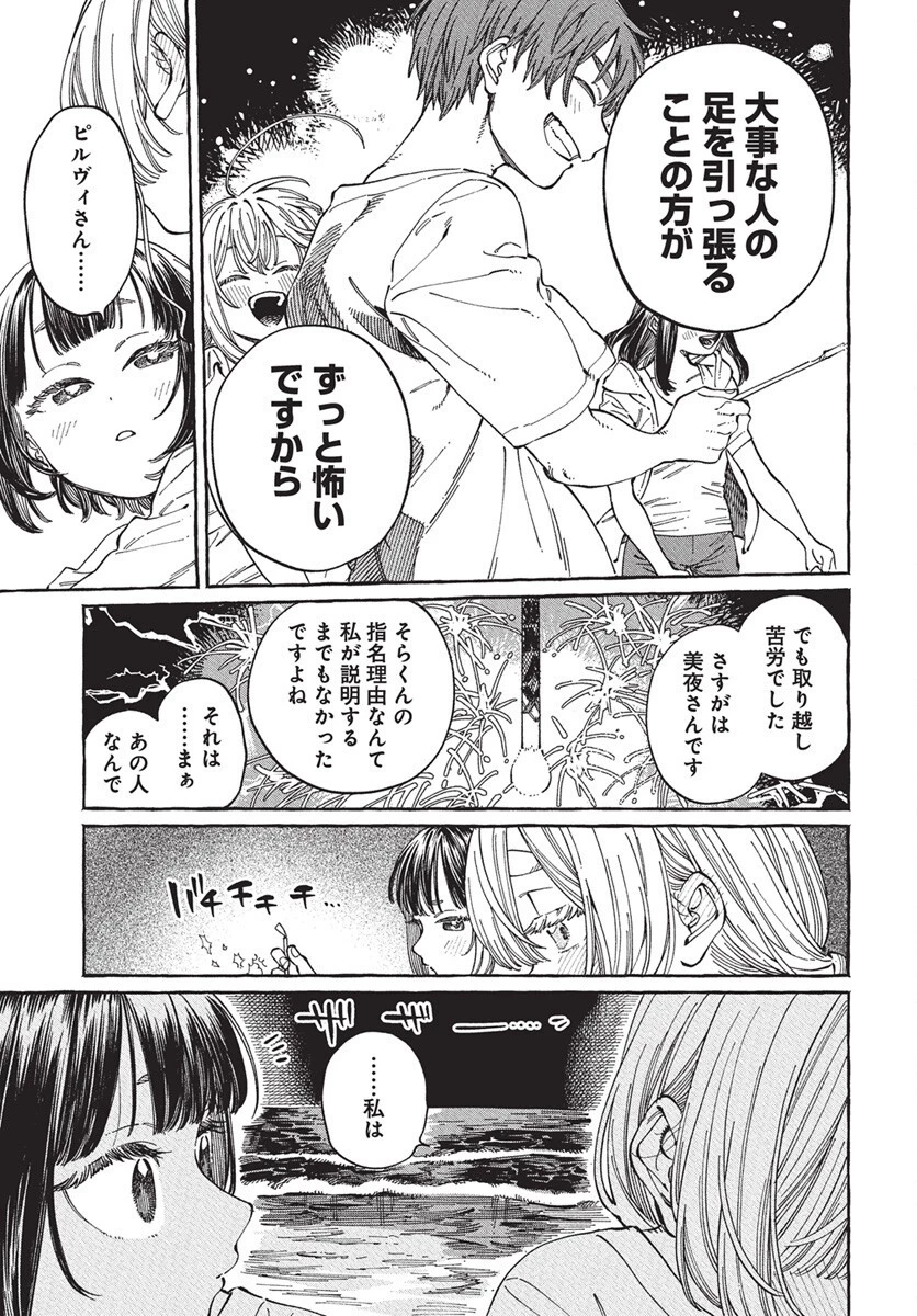 ぼくの好きな人が好きな人 第27話 - 23