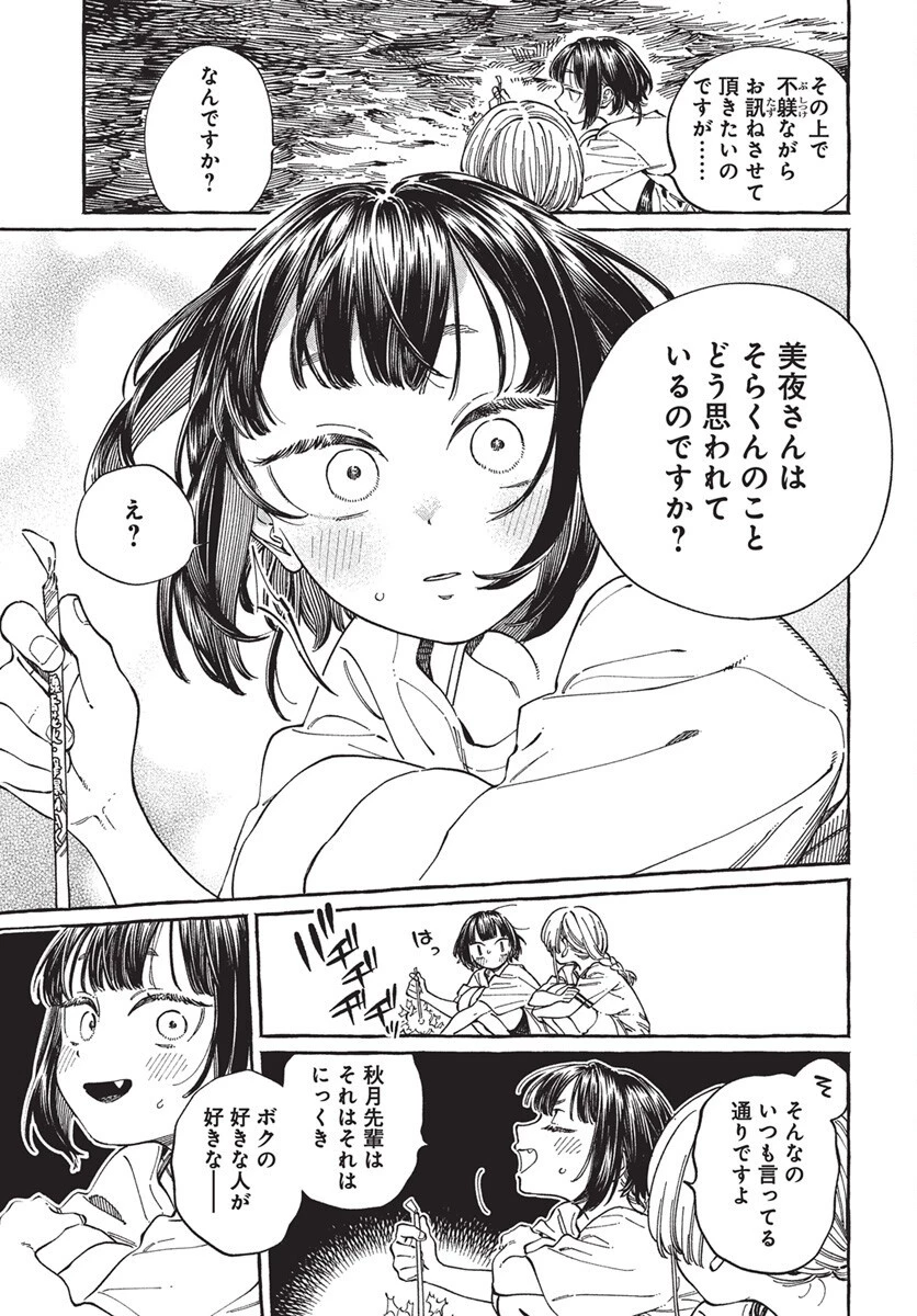 ぼくの好きな人が好きな人 第27話 - 25