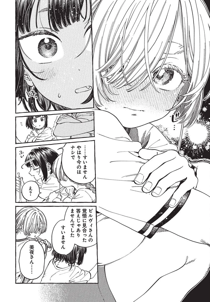 ぼくの好きな人が好きな人 第27話 - 26