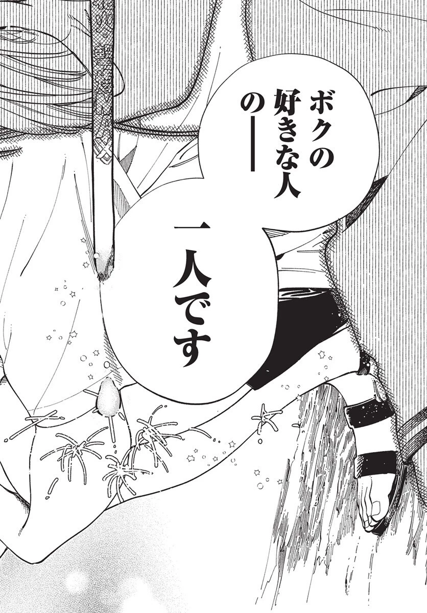 ぼくの好きな人が好きな人 第27話 - 28