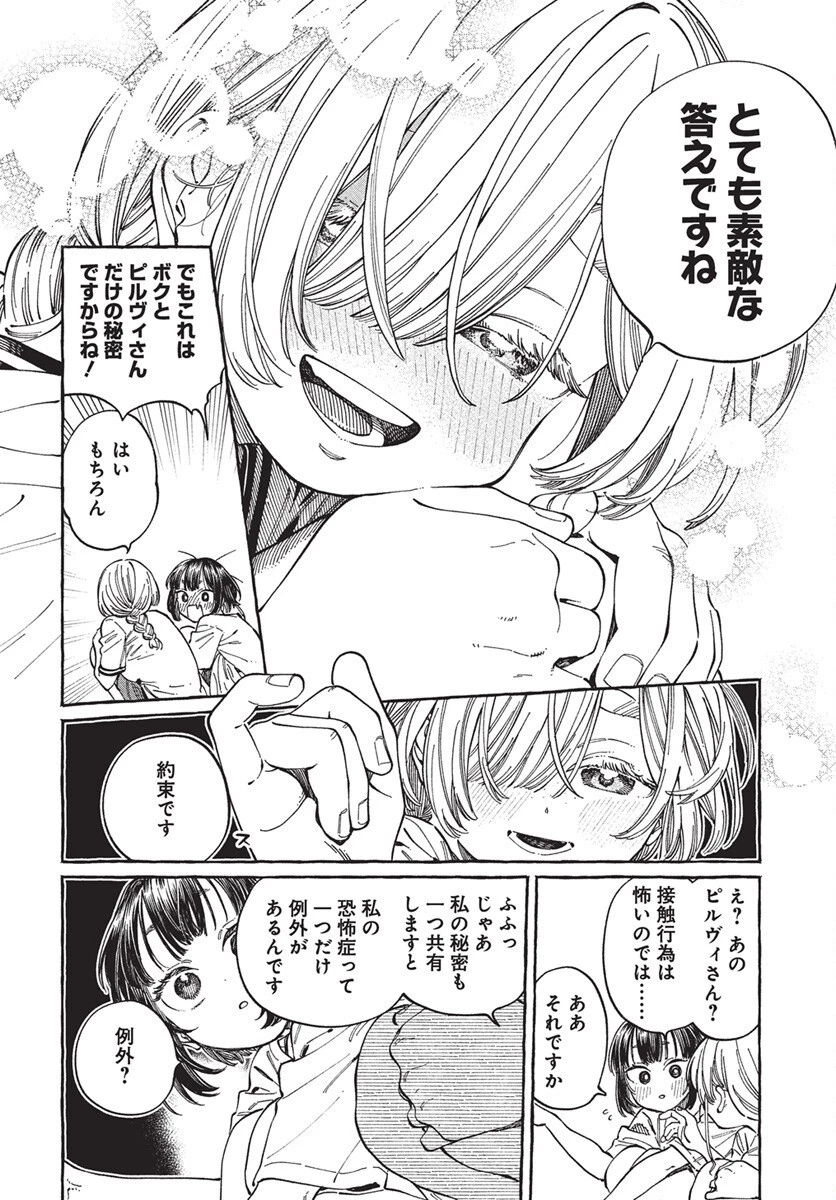 ぼくの好きな人が好きな人 第27話 - 30