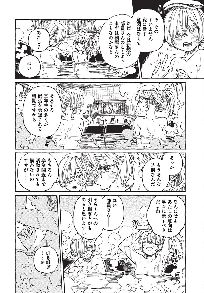 ぼくの好きな人が好きな人 第28話 - 4