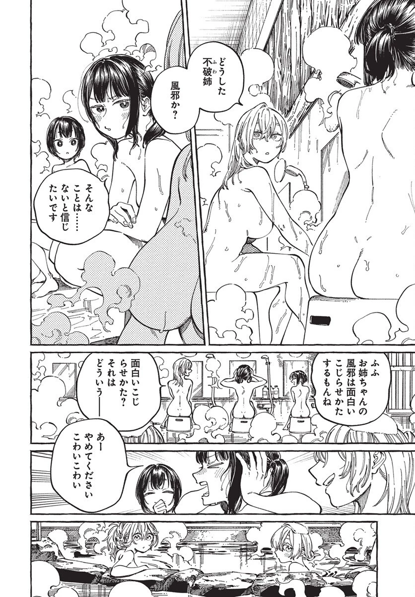 ぼくの好きな人が好きな人 第28話 - 6
