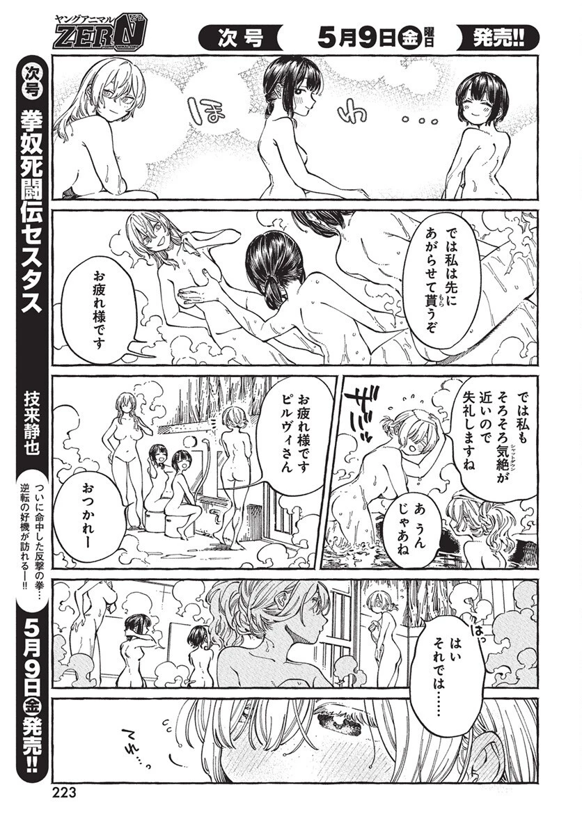 ぼくの好きな人が好きな人 第28話 - 9
