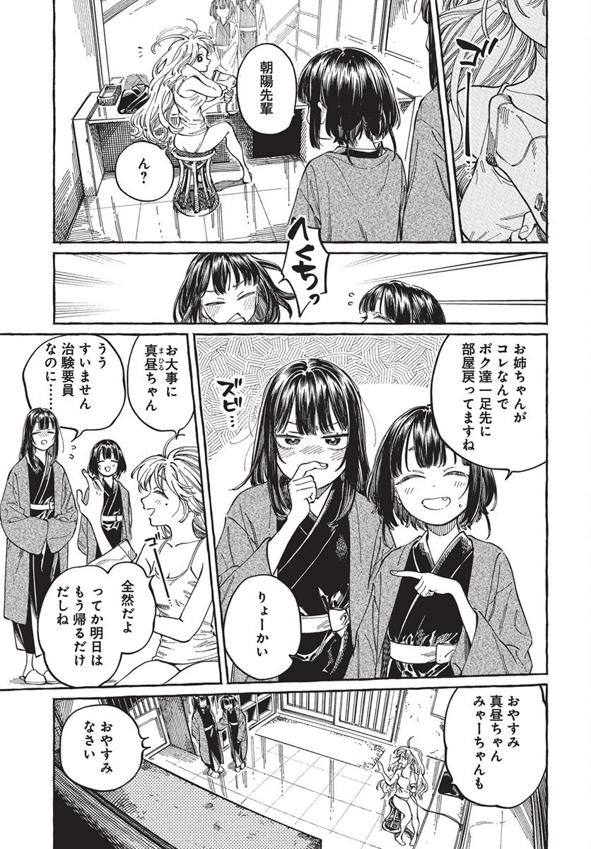 ぼくの好きな人が好きな人 第28話 - 11