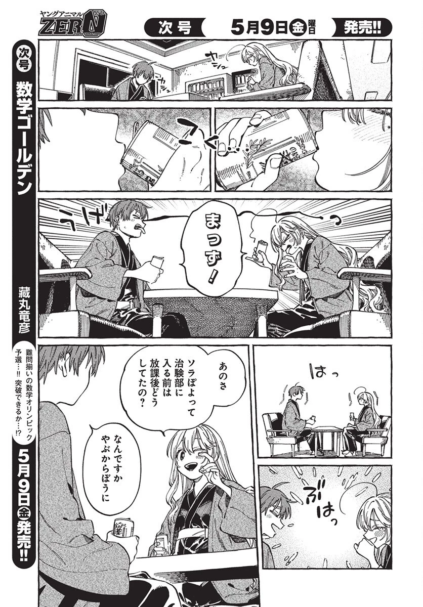 ぼくの好きな人が好きな人 第28話 - 17