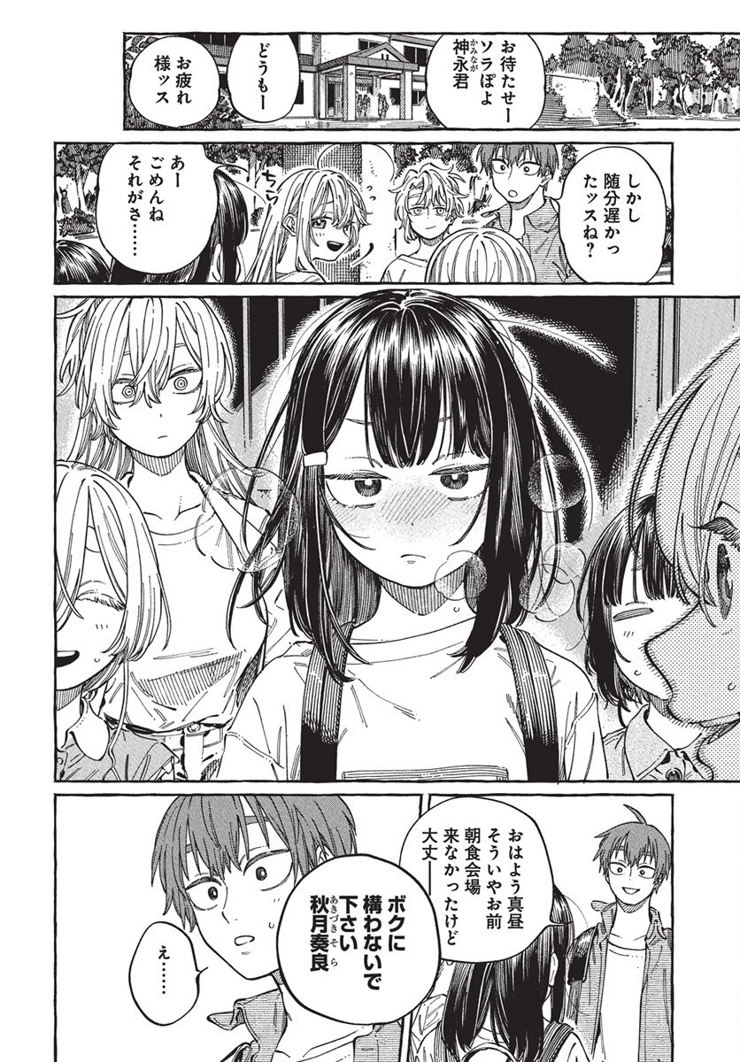 ぼくの好きな人が好きな人 第28話 - 22