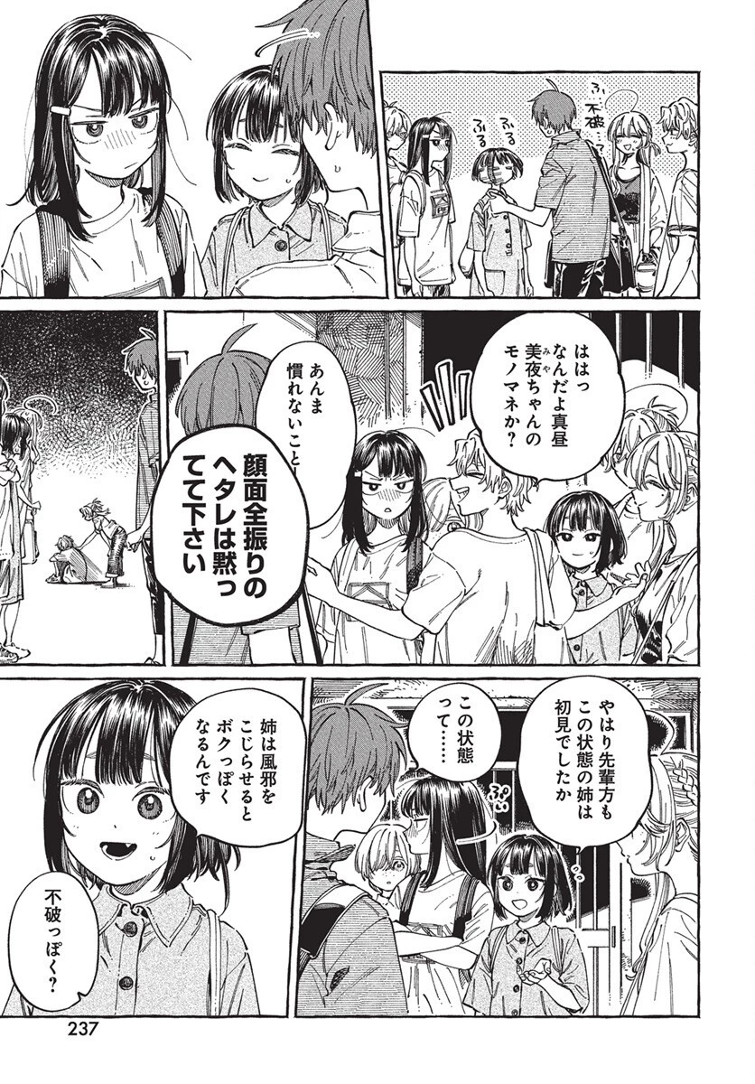 ぼくの好きな人が好きな人 第28話 - 23