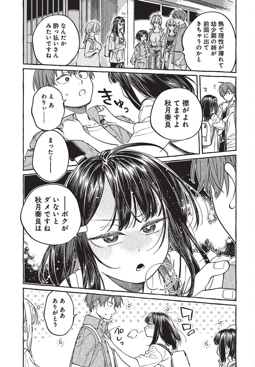 ぼくの好きな人が好きな人 第28話 - 25