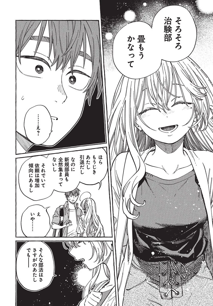 ぼくの好きな人が好きな人 第28話 - 28
