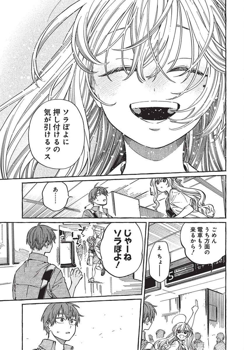 ぼくの好きな人が好きな人 第28話 - 29