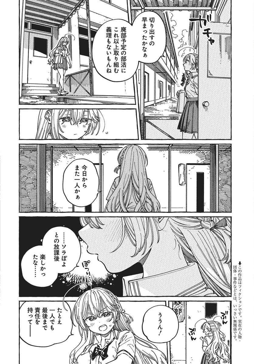ぼくの好きな人が好きな人 第30話 - 2