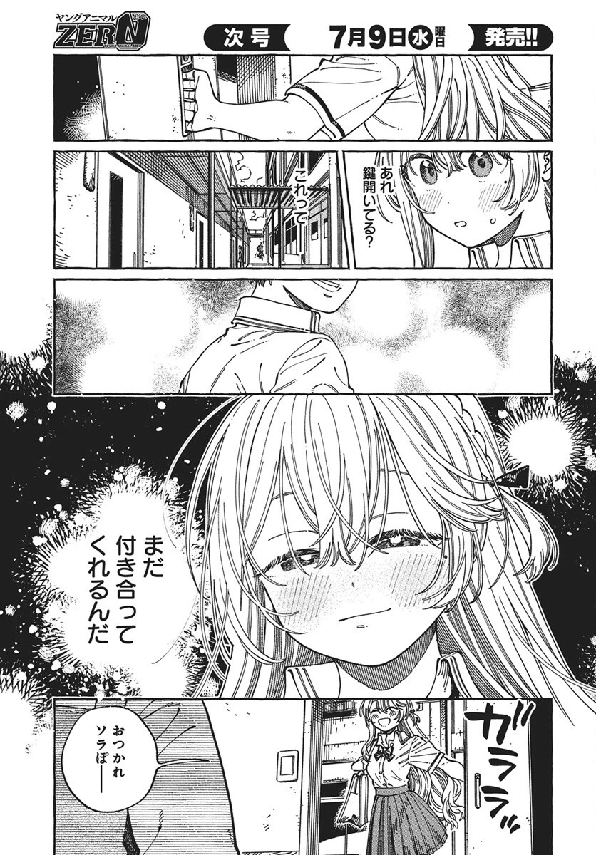 ぼくの好きな人が好きな人 第30話 - 3