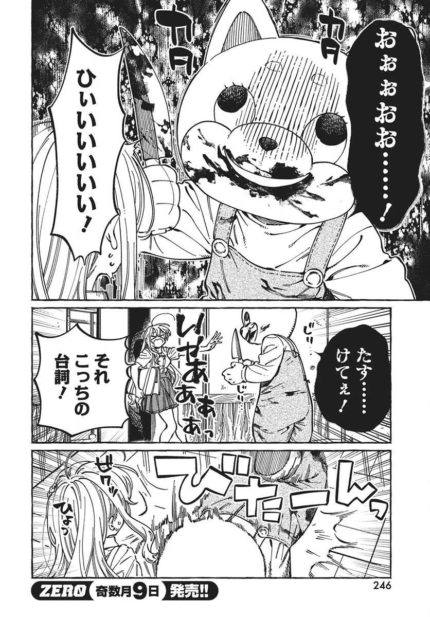 ぼくの好きな人が好きな人 第30話 - 4