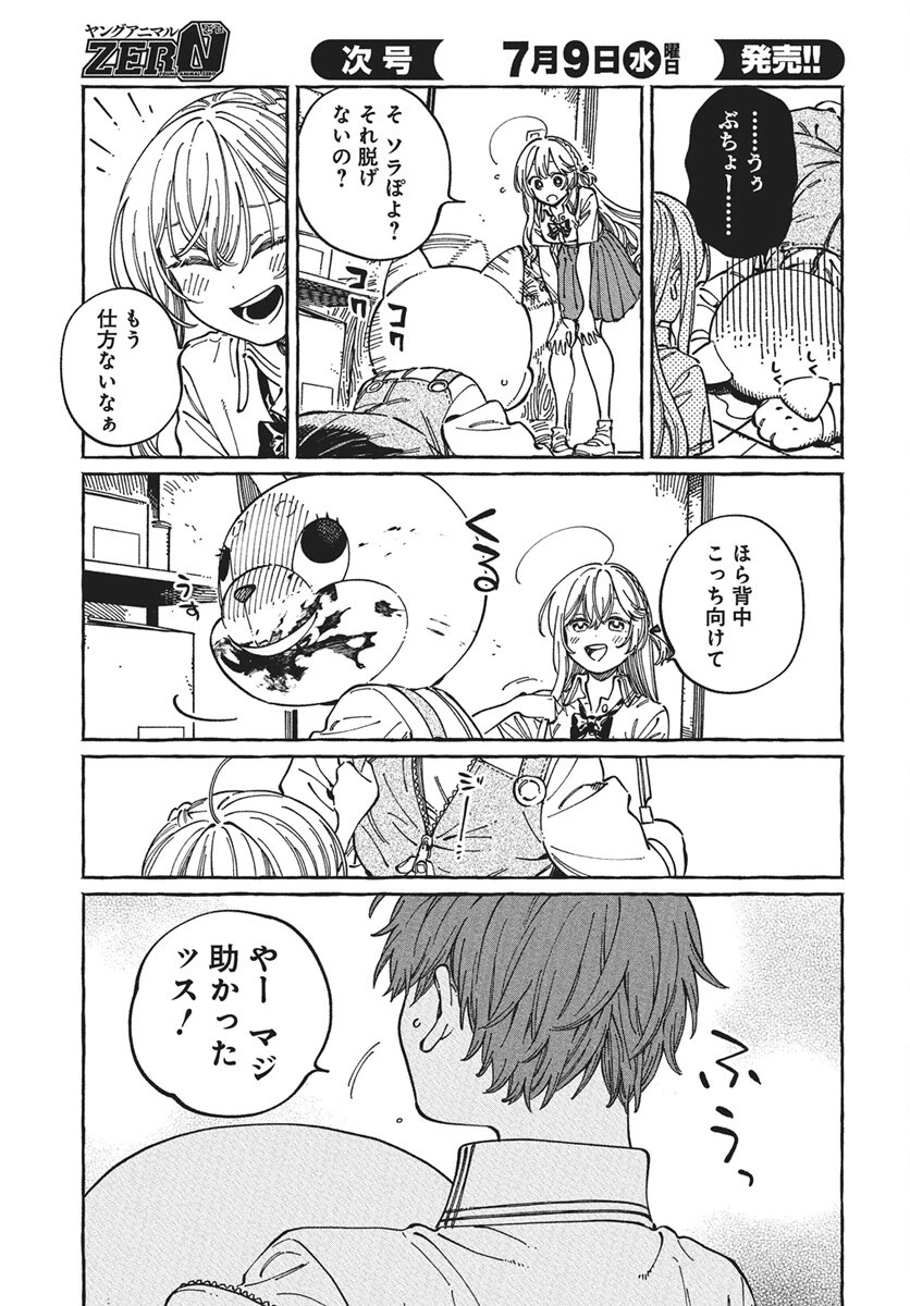 ぼくの好きな人が好きな人 第30話 - 5