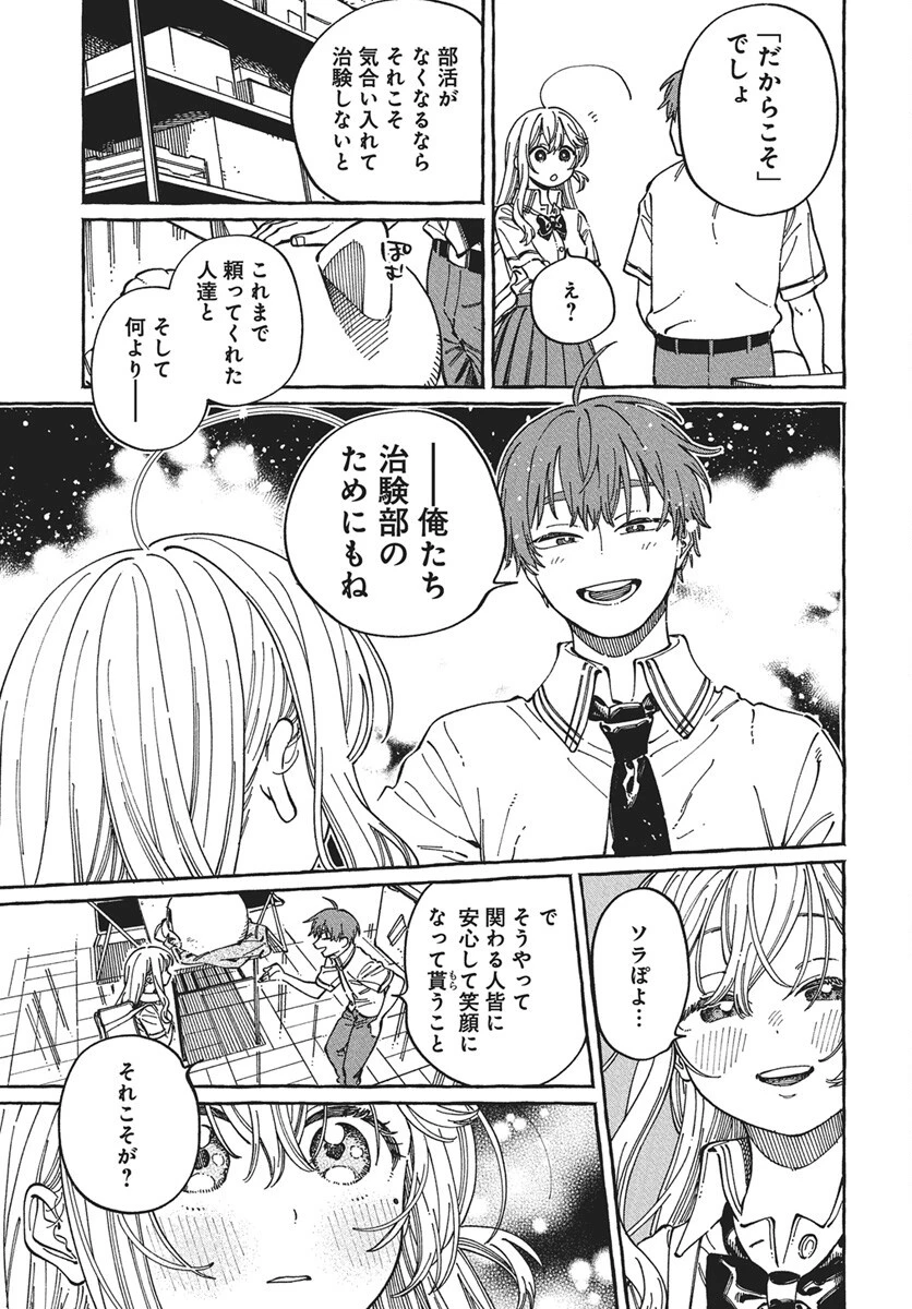 ぼくの好きな人が好きな人 第30話 - 7