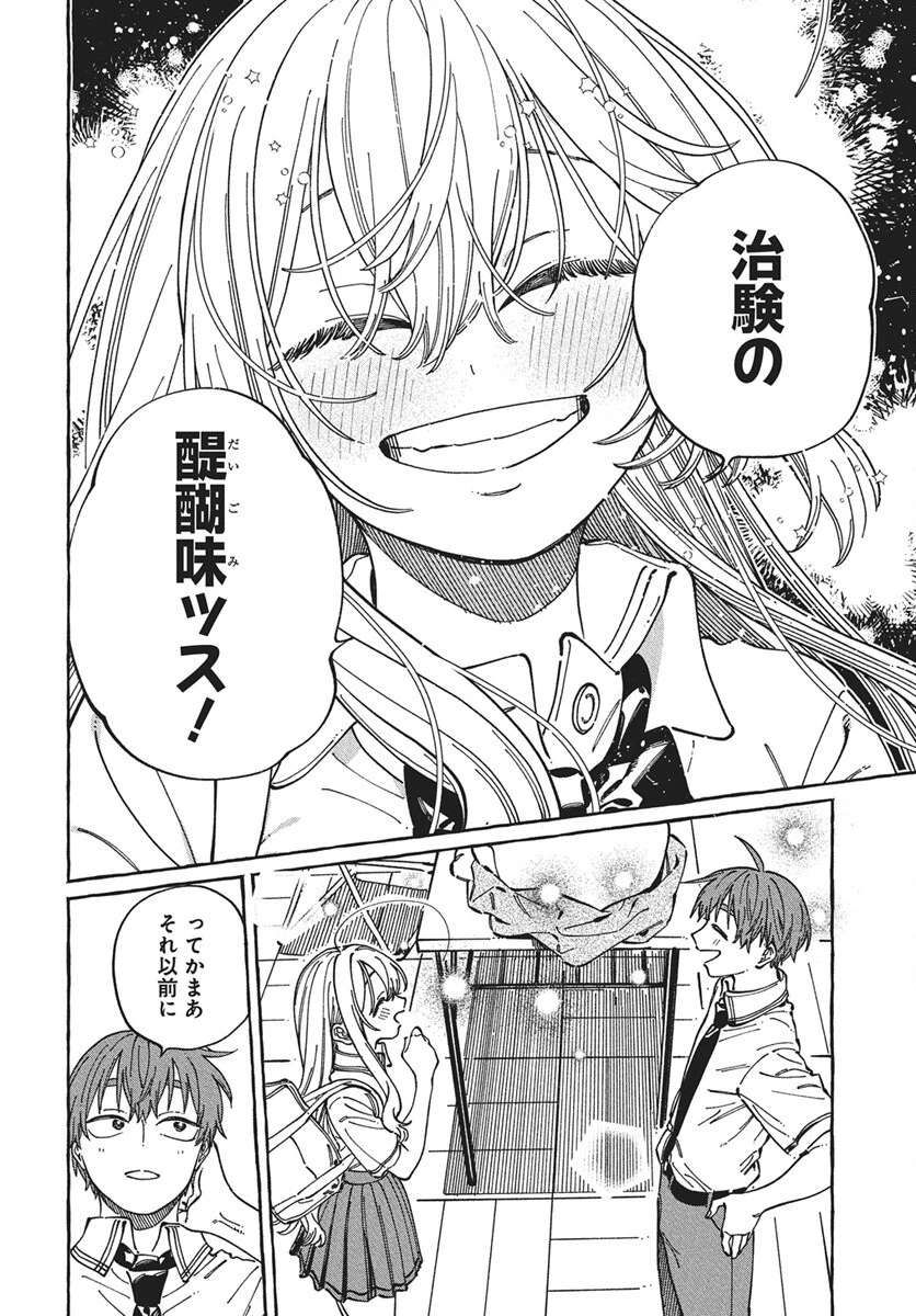 ぼくの好きな人が好きな人 第30話 - 8