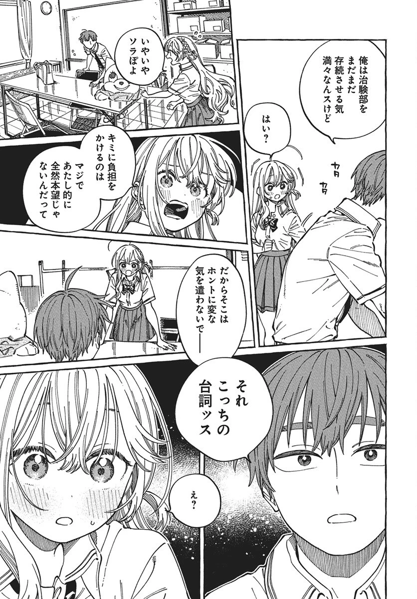ぼくの好きな人が好きな人 第30話 - 9