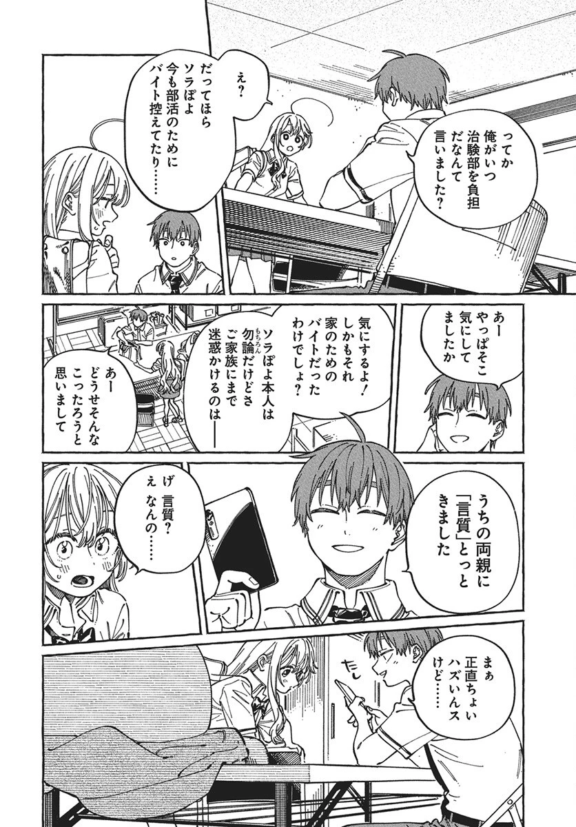 ぼくの好きな人が好きな人 第30話 - 10