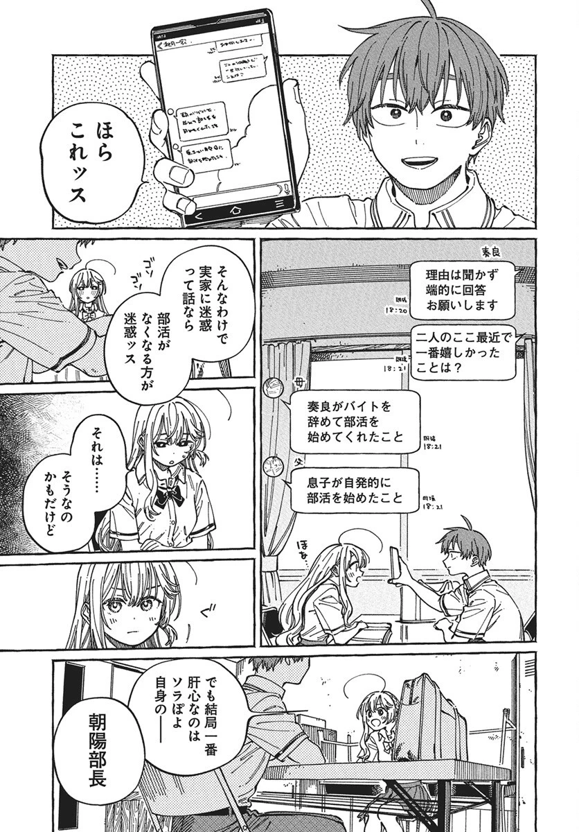 ぼくの好きな人が好きな人 第30話 - 11
