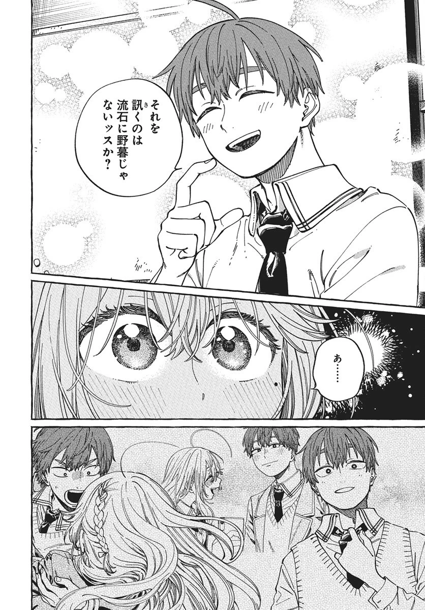 ぼくの好きな人が好きな人 第30話 - 12