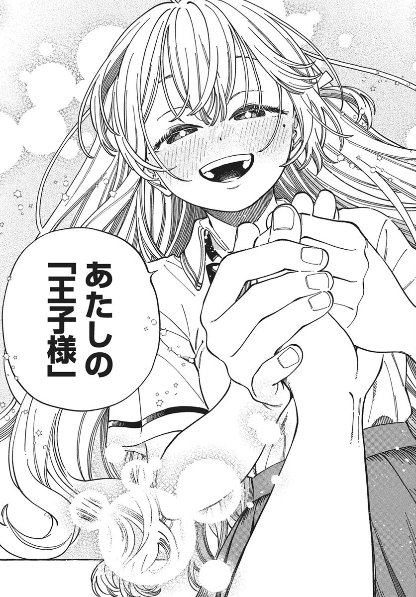 ぼくの好きな人が好きな人 第30話 - 15