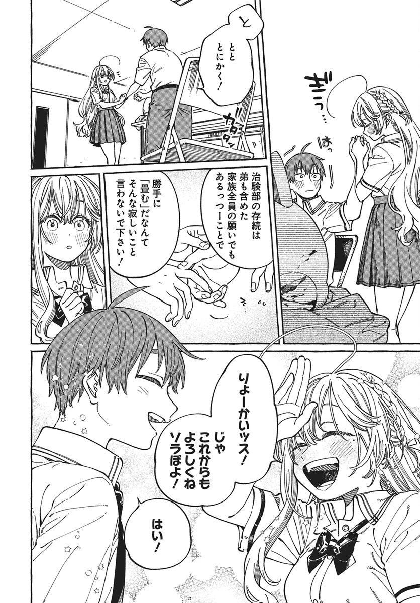 ぼくの好きな人が好きな人 第30話 - 16