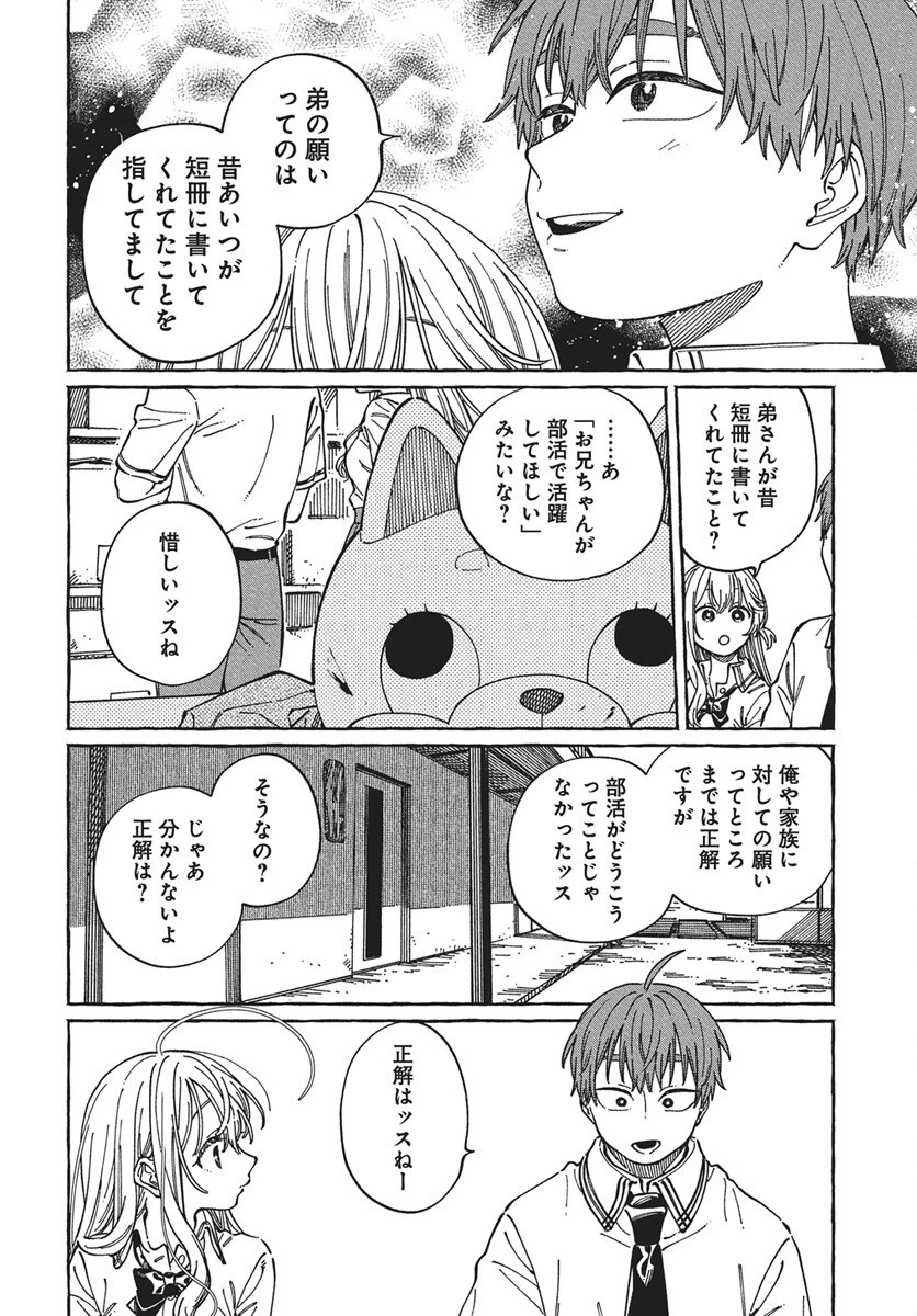 ぼくの好きな人が好きな人 第30話 - 18