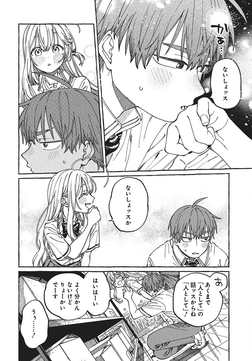 ぼくの好きな人が好きな人 第30話 - 20